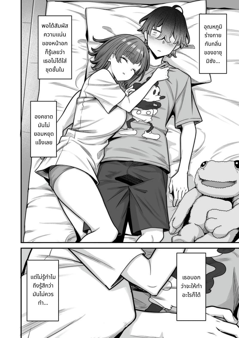 สาวแกลกับรักหวานๆ